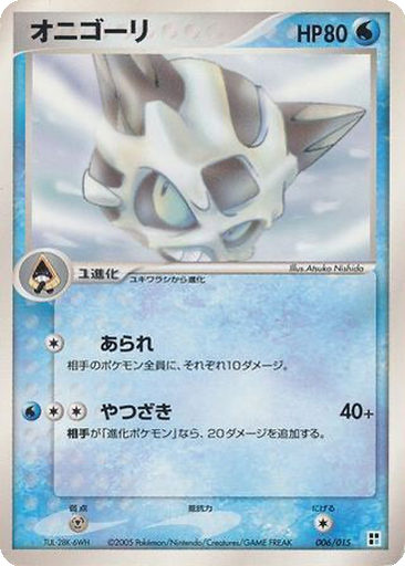Glalie 6 - Water Quick Construction Pack kart gorseli