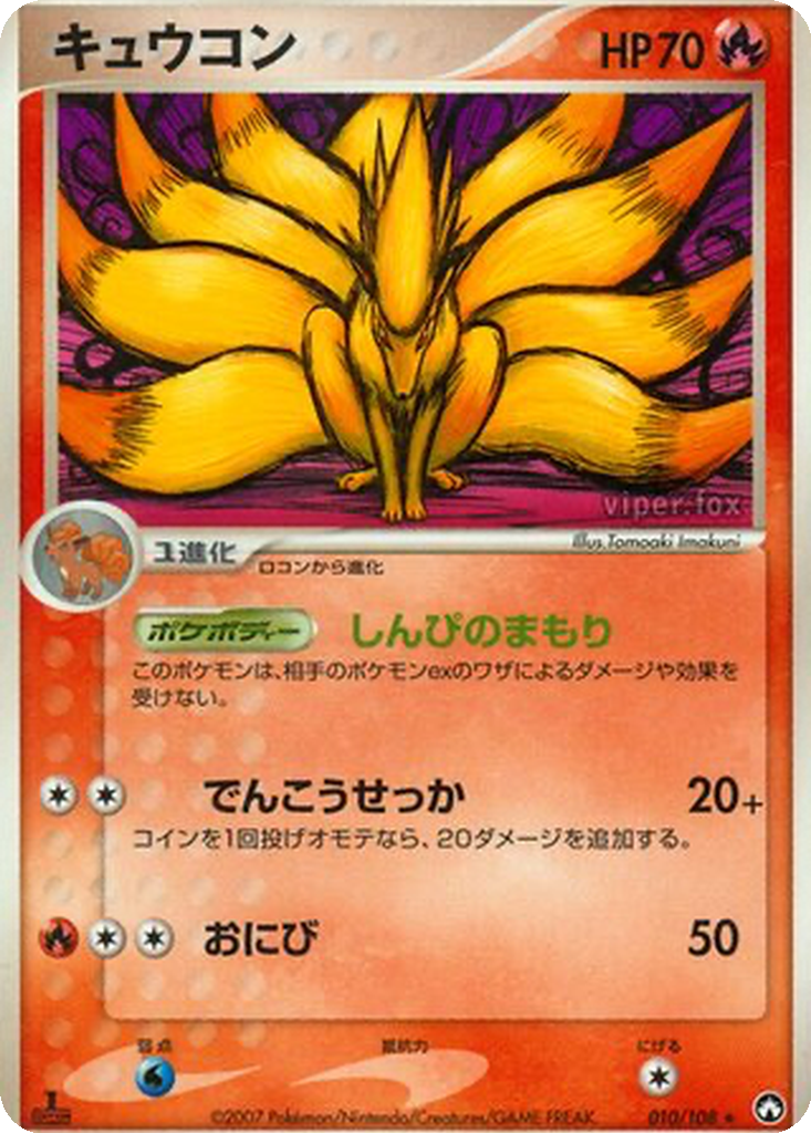 Ninetales 10 - World Champions Pack kart görseli