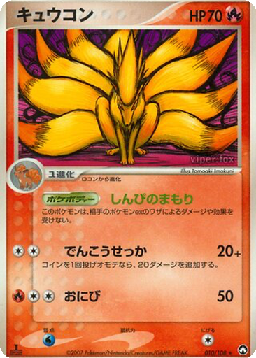 Ninetales kart görseli