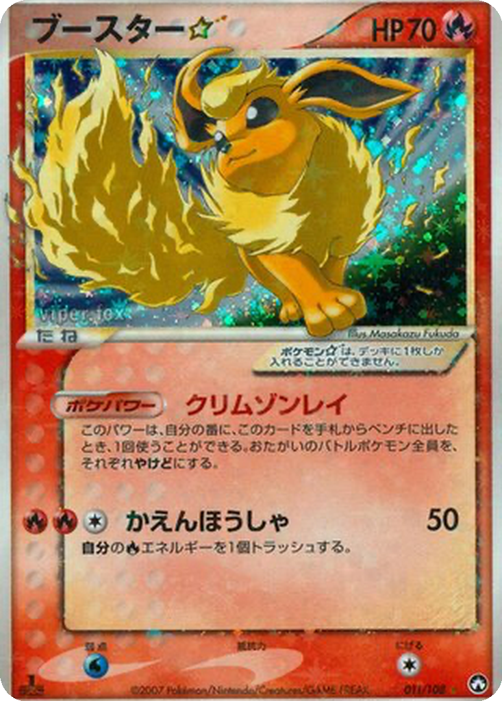 Flareon ☆ 11 - World Champions Pack kart görseli