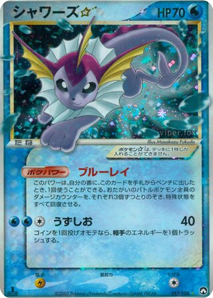 Vaporeon ☆ 15 - World Champions Pack kart görseli