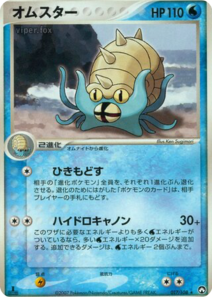 Omastar 17 - World Champions Pack kart görseli