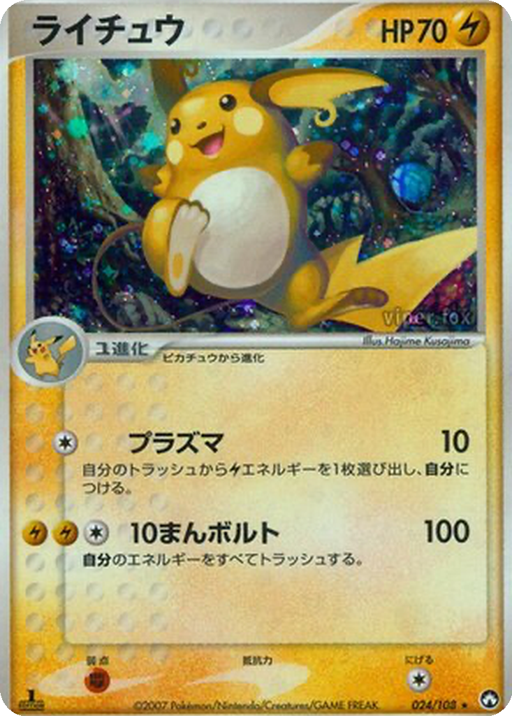 Raichu 24 - World Champions Pack kart görseli