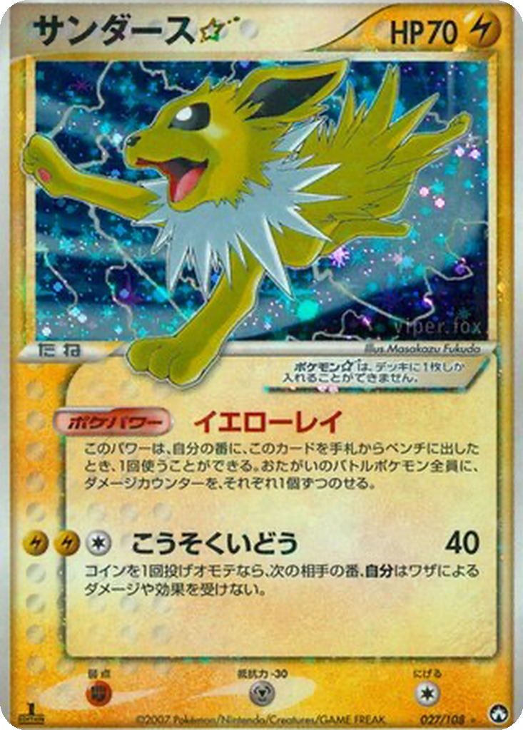 Jolteon ☆ 27 - World Champions Pack kart görseli