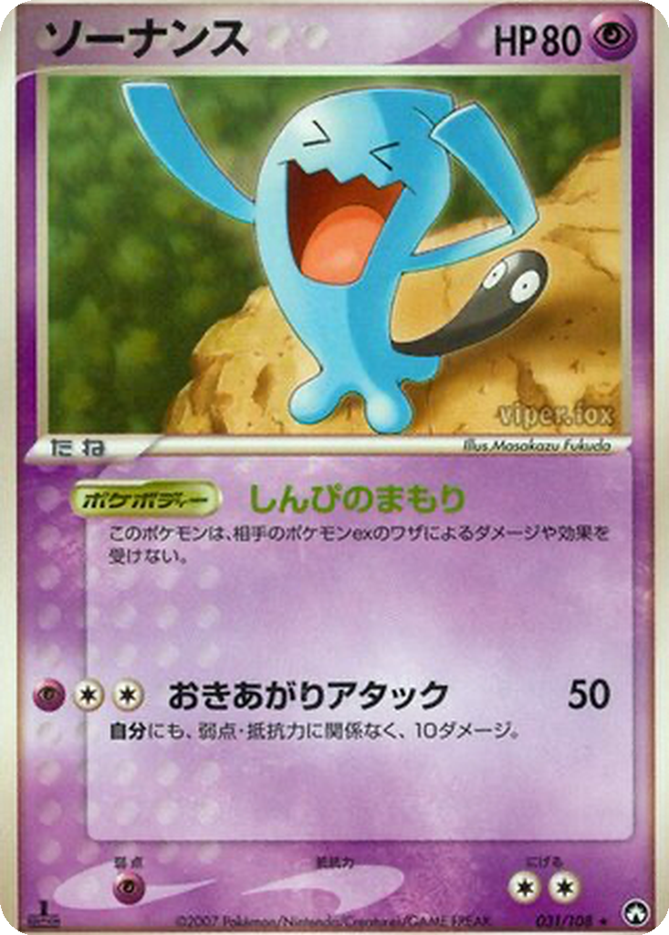 Wobbuffet 31 - World Champions Pack kart görseli