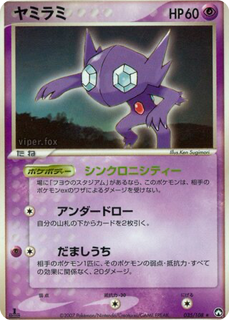 Sableye 35 - World Champions Pack kart görseli