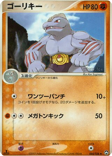 Machoke 44 - World Champions Pack kart gorseli