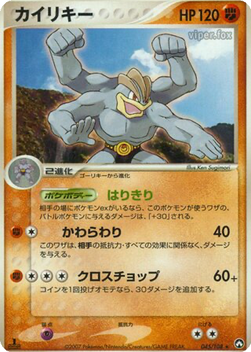 Machamp 45 - World Champions Pack kart gorseli