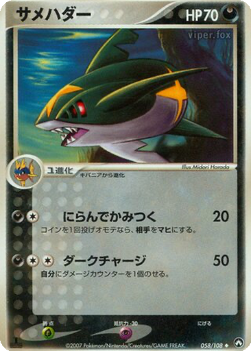 Sharpedo 58 - World Champions Pack kart gorseli