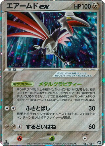 Skarmory ex 61 - World Champions Pack kart gorseli