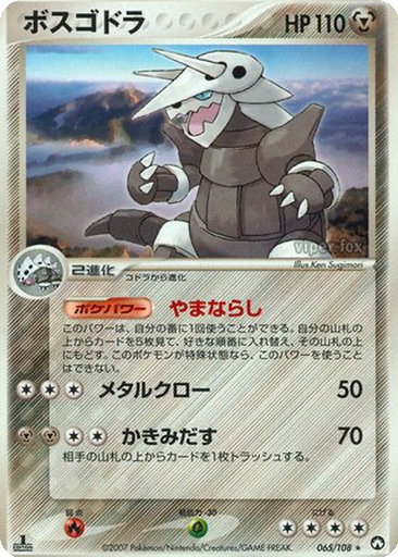 Aggron 65 - World Champions Pack kart gorseli