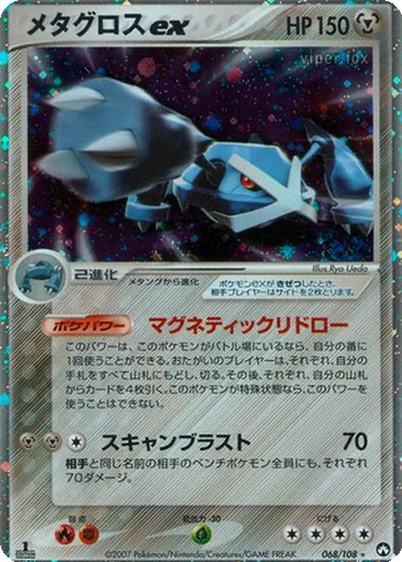 Metagross ex 68 - World Champions Pack kart gorseli