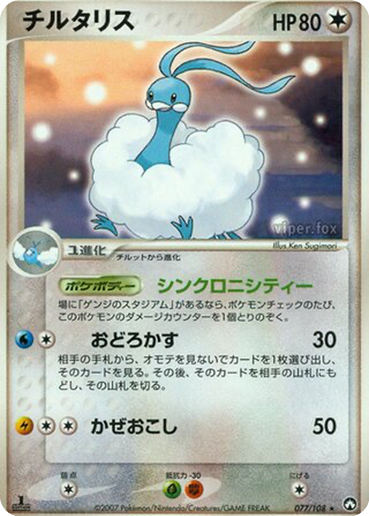 Altaria 77 - World Champions Pack kart görseli