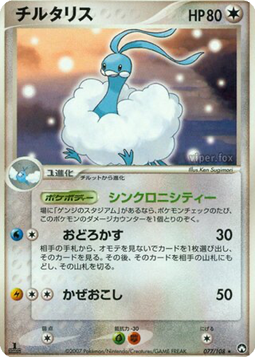 Altaria 77 - World Champions Pack kart gorseli