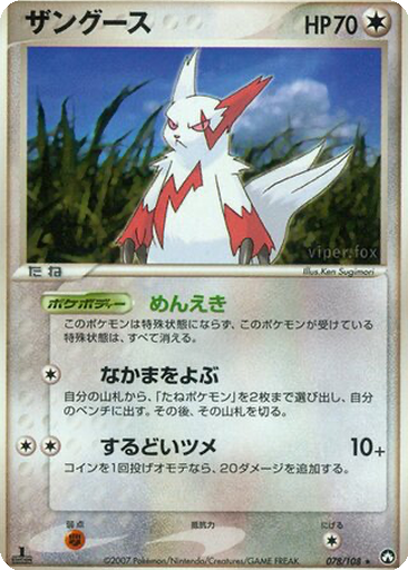 Zangoose 78 - World Champions Pack kart gorseli