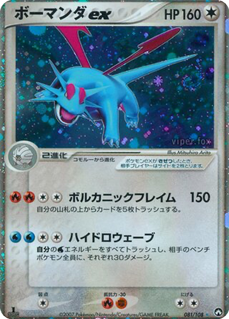 Salamence ex 81 - World Champions Pack kart görseli