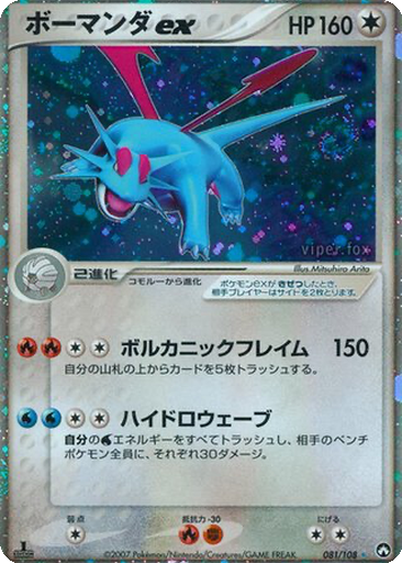 Salamence ex 81 - World Champions Pack kart gorseli