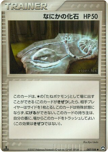 Mysterious Fossil 87 - World Champions Pack kart gorseli