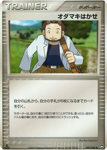 Professor Birch 91 - World Champions Pack kart gorseli