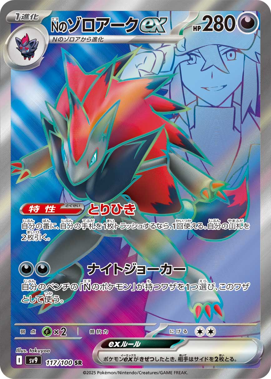 N's Zoroark ex