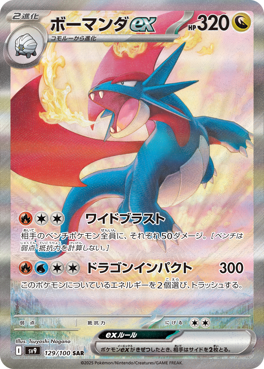 Salamence ex