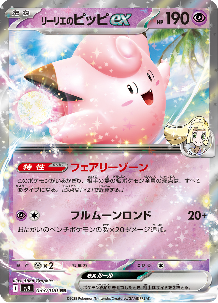 Lillie's Clefairy ex