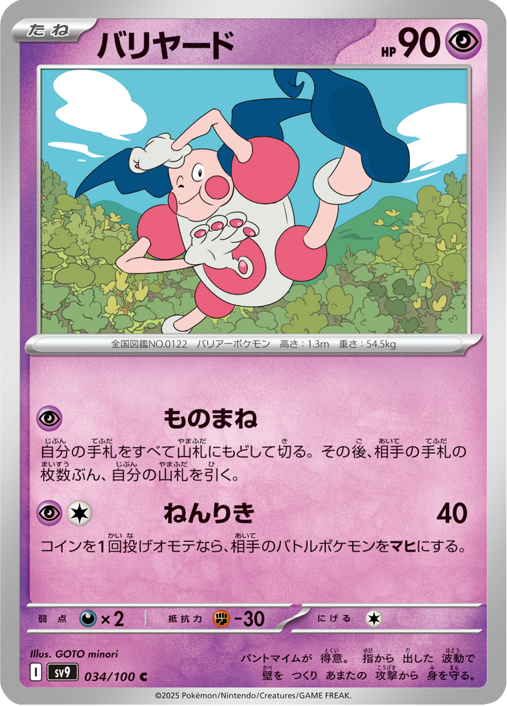 Mr. Mime