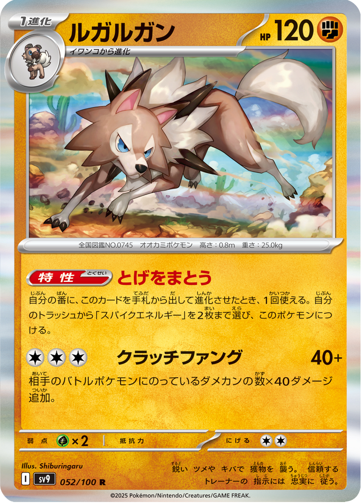 Lycanroc