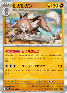 Lycanroc