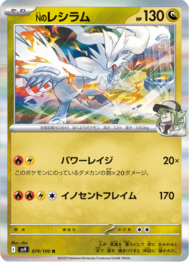 N's Reshiram