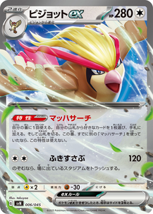 Pidgeot ex