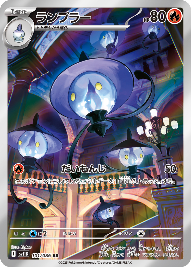 Lampent 101 - Black Bolt kart görseli