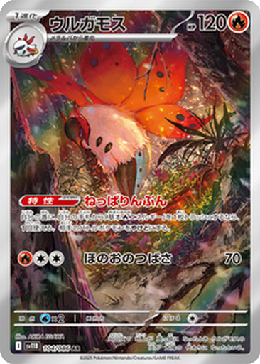 Volcarona 104 - Black Bolt kart gorseli