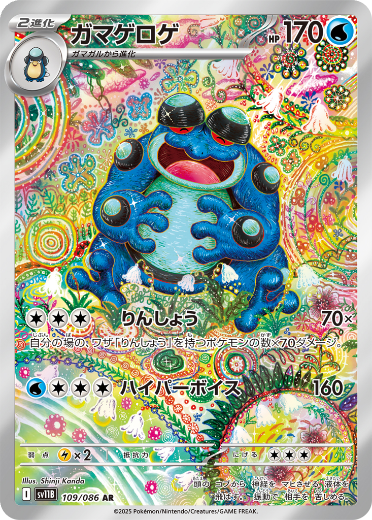 Seismitoad 109 - Black Bolt kart görseli
