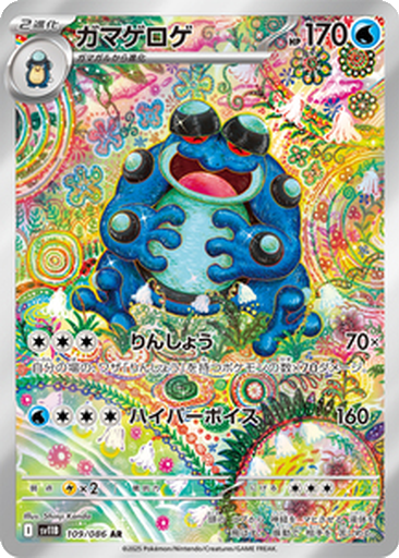 Seismitoad 109 - Black Bolt kart gorseli