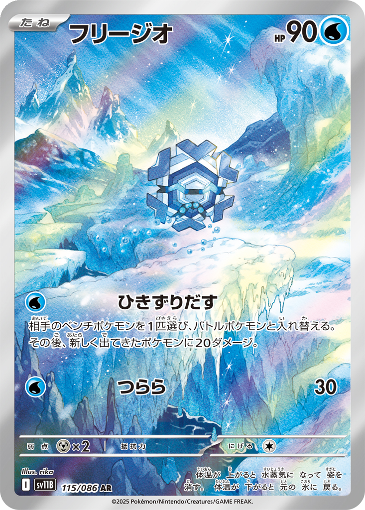 Cryogonal 115 - Black Bolt kart görseli