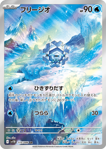 Cryogonal 115 - Black Bolt kart gorseli