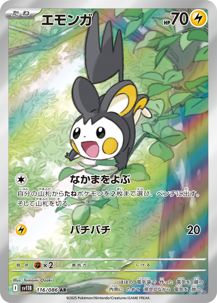 Emolga 116 - Black Bolt kart görseli