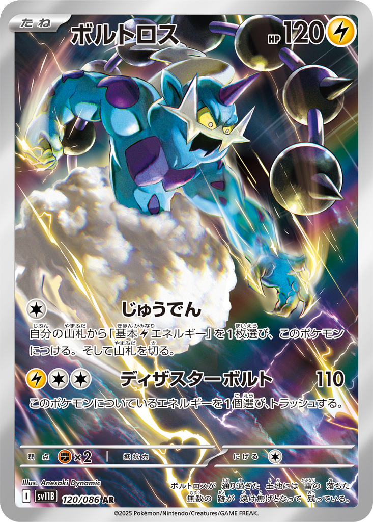 Thundurus 120 - Black Bolt kart görseli
