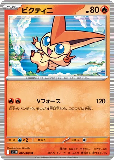 Victini 12 - Black Bolt kart gorseli
