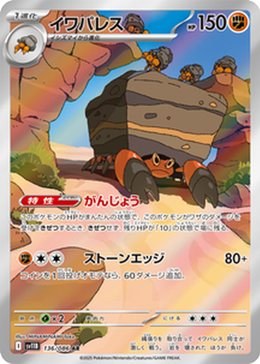 Crustle 136 - Black Bolt kart gorseli