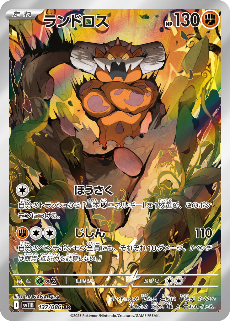 Landorus 137 - Black Bolt kart görseli