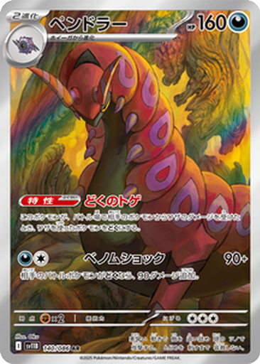 Scolipede 140 - Black Bolt kart gorseli