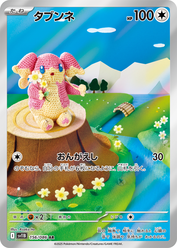 Audino 156 - Black Bolt kart görseli