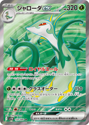 Serperior ex 159 - Black Bolt kart gorseli