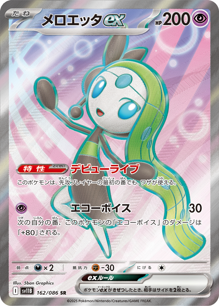 Meloetta ex 162 - Black Bolt kart görseli