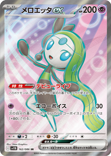 Meloetta ex 162 - Black Bolt kart gorseli