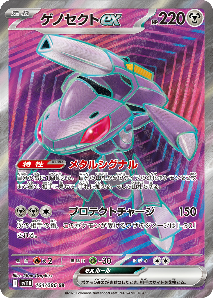 Genesect ex 164 - Black Bolt kart görseli