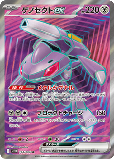 Genesect ex 164 - Black Bolt kart gorseli