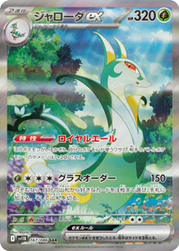 Serperior ex 167 - Black Bolt kart gorseli